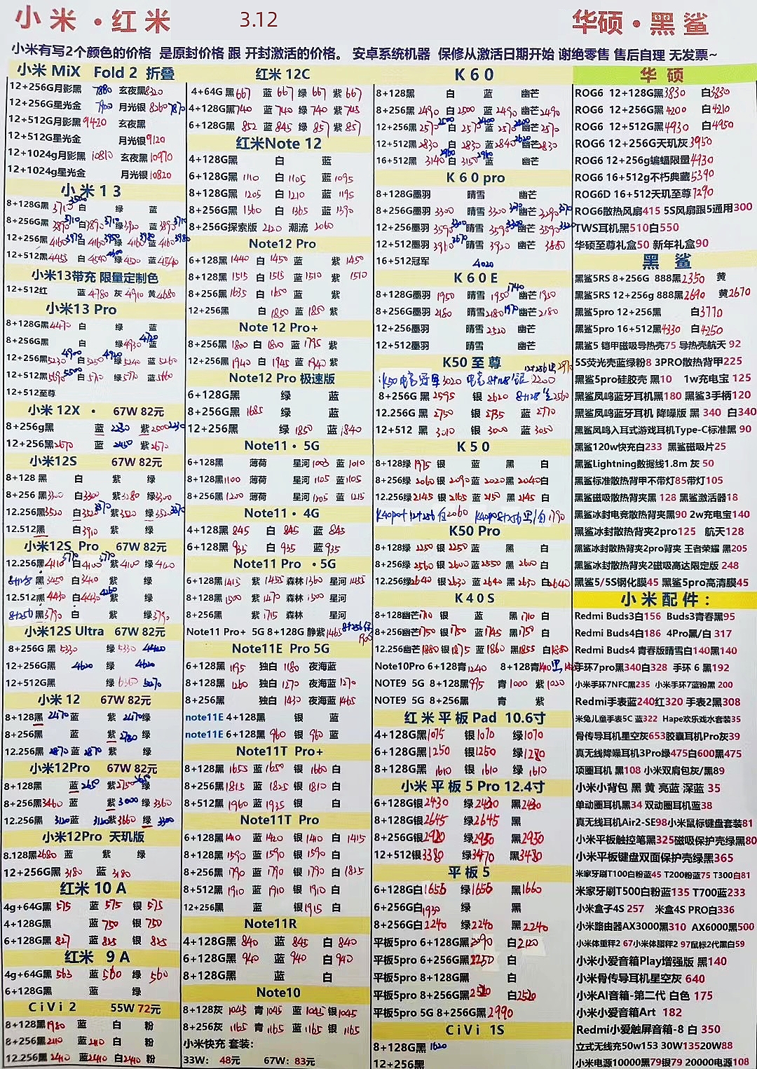 2023年12月手机批发价格一览表,深圳华强北2023年手机7月份报价表