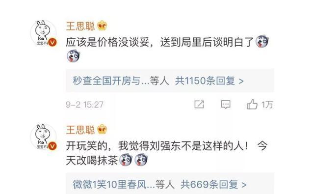 马云王健林王思聪刘强东撒贝宁,王思聪王健林马云马化腾刘强东