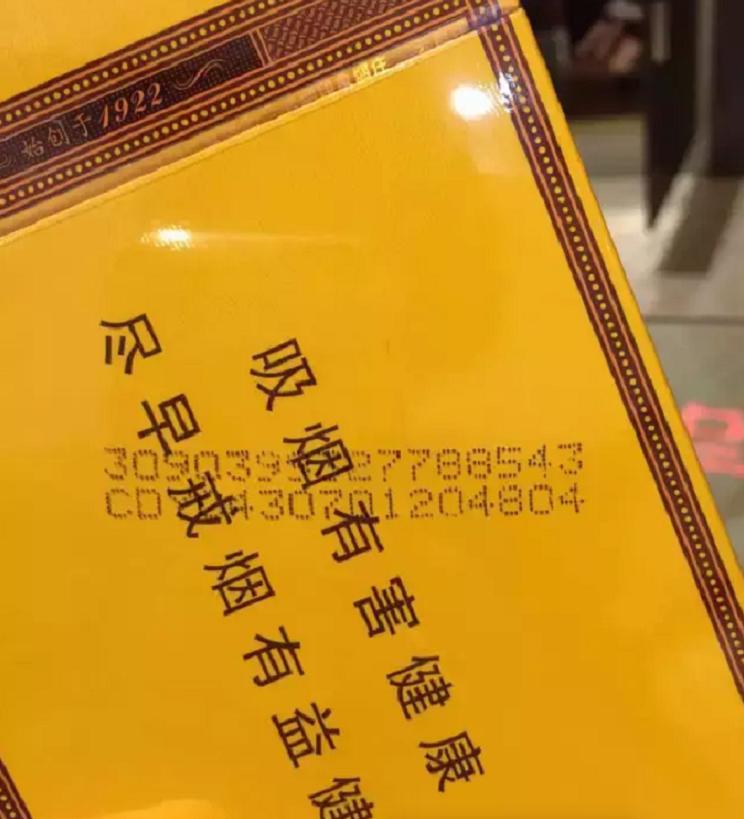 烟盒没有编码是不是假烟,整条烟的保质期在包装上怎样查看