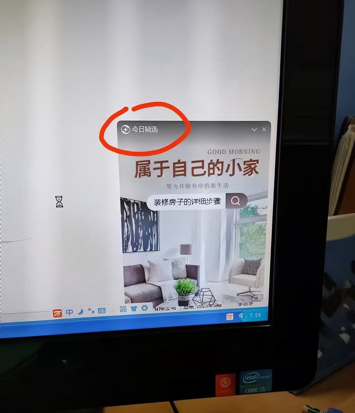 电脑右下角弹窗今日精选怎么关闭,怎么关闭电脑右下角弹窗