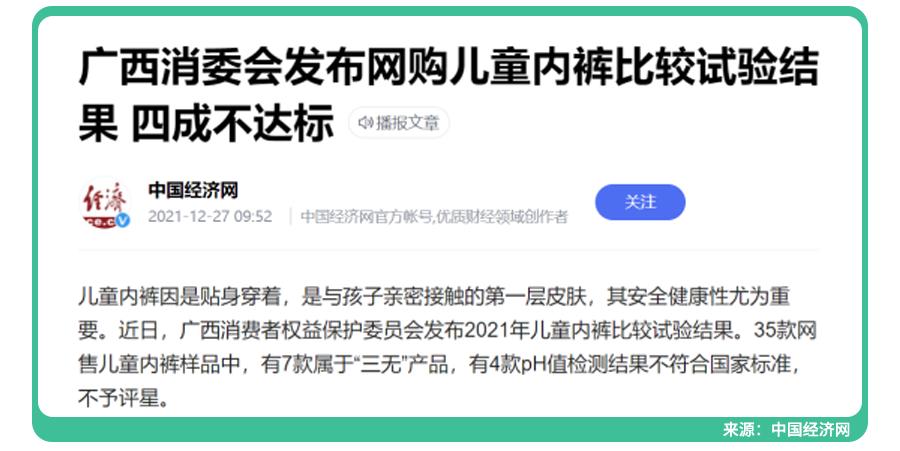 不达标儿童内裤,网售儿童内裤不合格