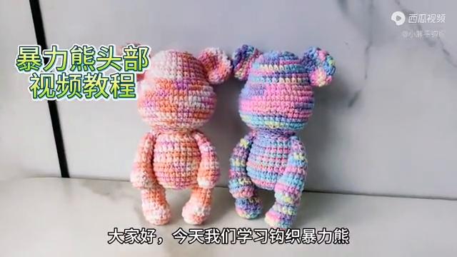 钩针暴力熊教程,钩针暴力熊编织教程