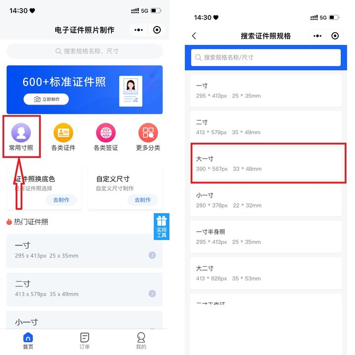 一寸证件照用什么尺寸照片纸,手机怎样拍一寸免冠证件照尺寸