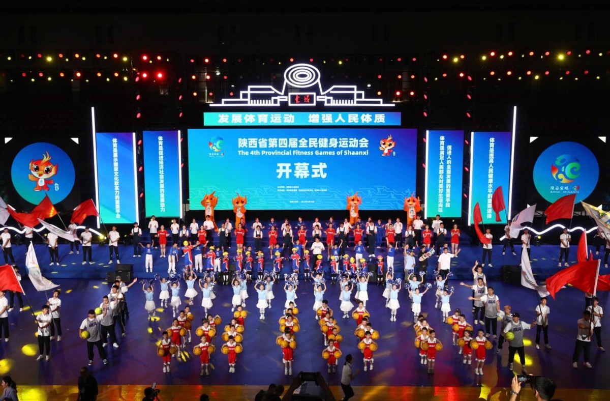陕西宝鸡第四届全民运动会,陕西省第四届全民健身运动会