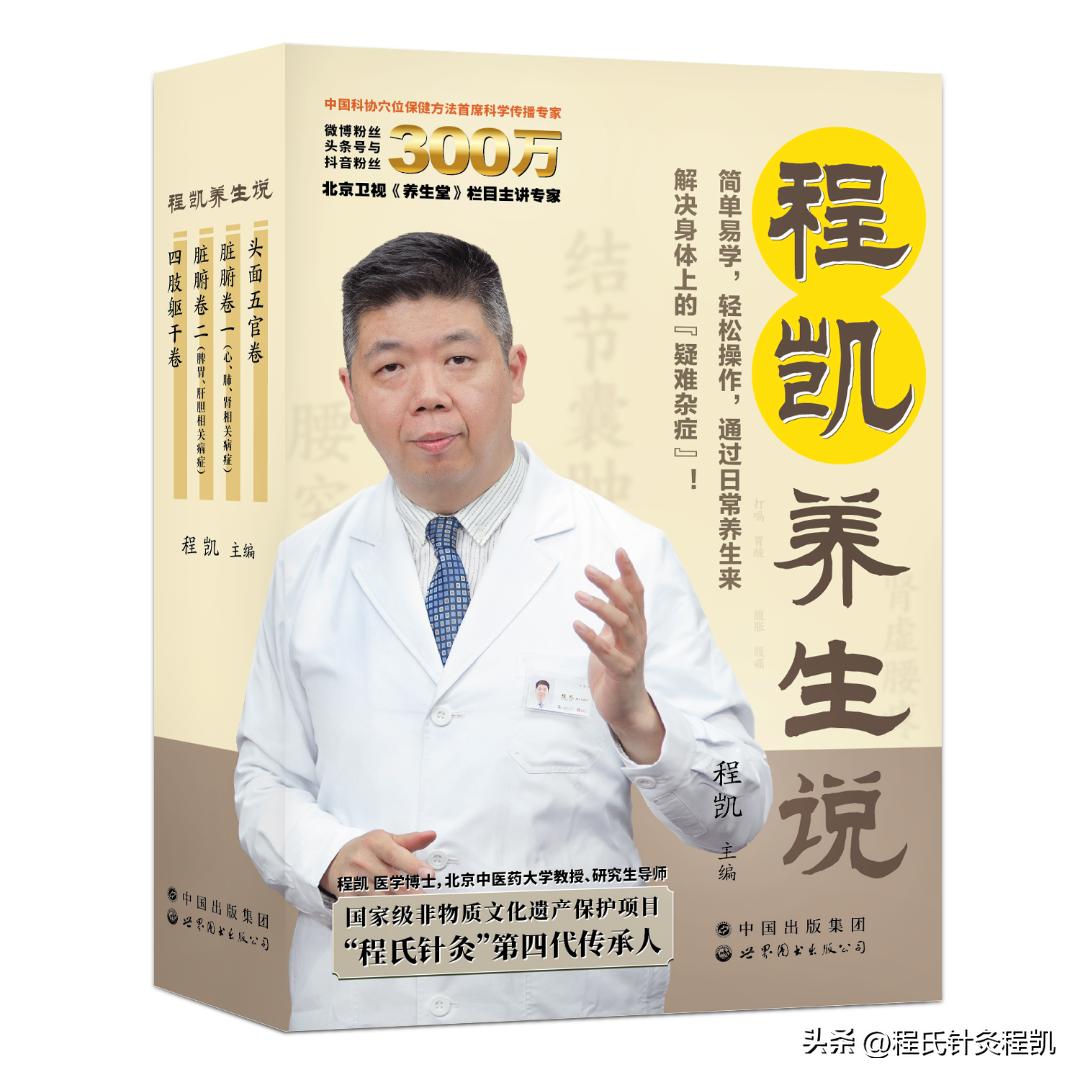 程凯养生说湿疹如何治疗,程凯养生说湿疹全部视频