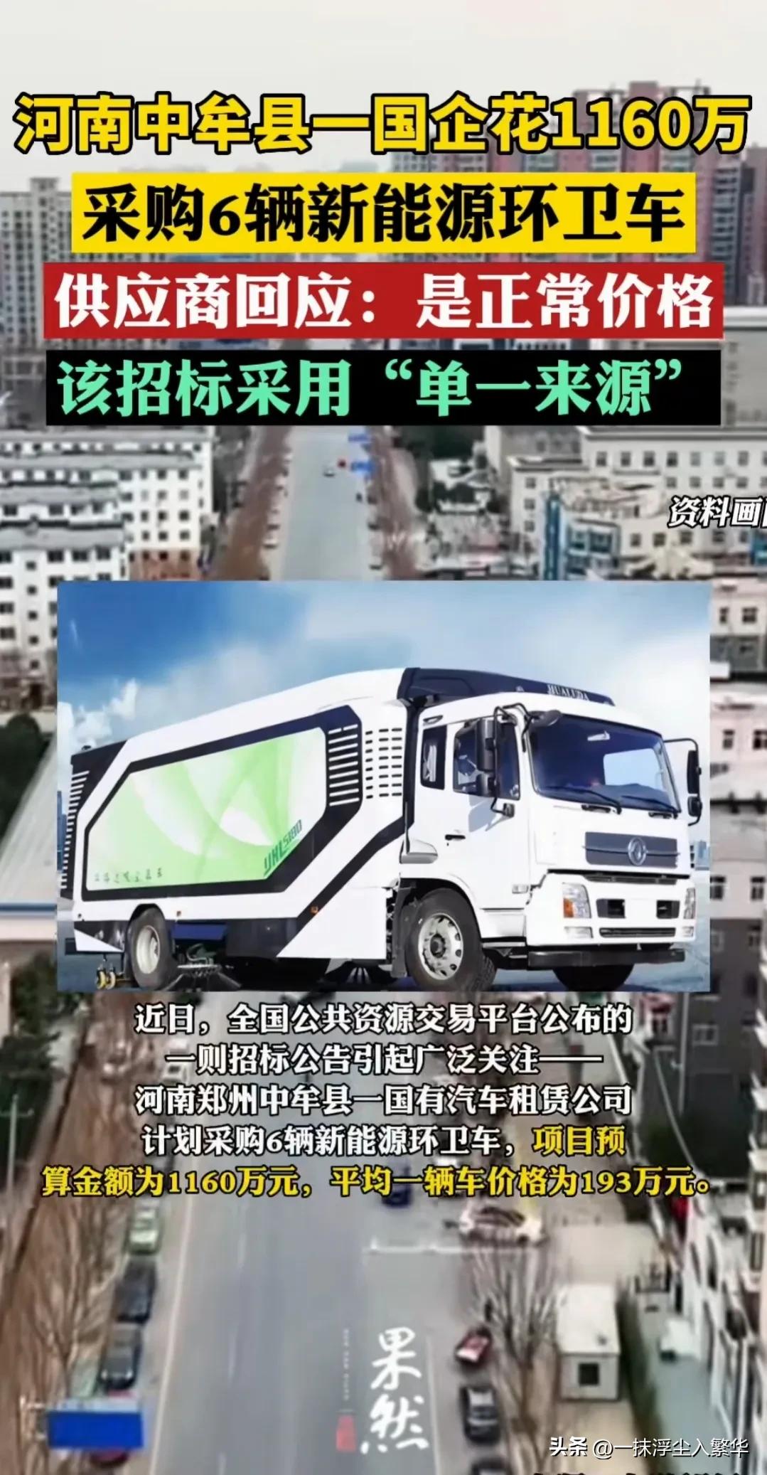 河南中牟县1160万采购环卫车,质疑低价恶意中标