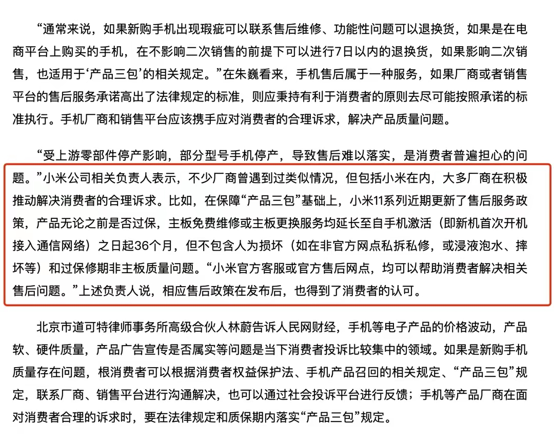 iOS系统出现“静音”bug,苹果开始摆烂了?小米11售后引关注