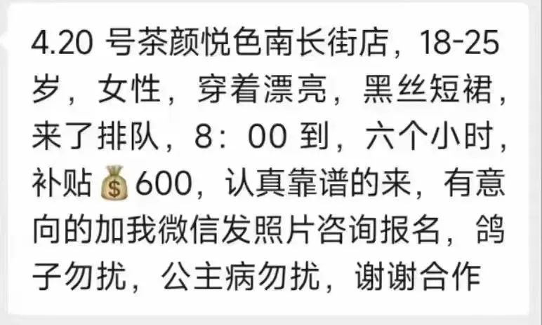 排队俩小时只为一杯茶颜悦色,排队六七个小时买一杯茶