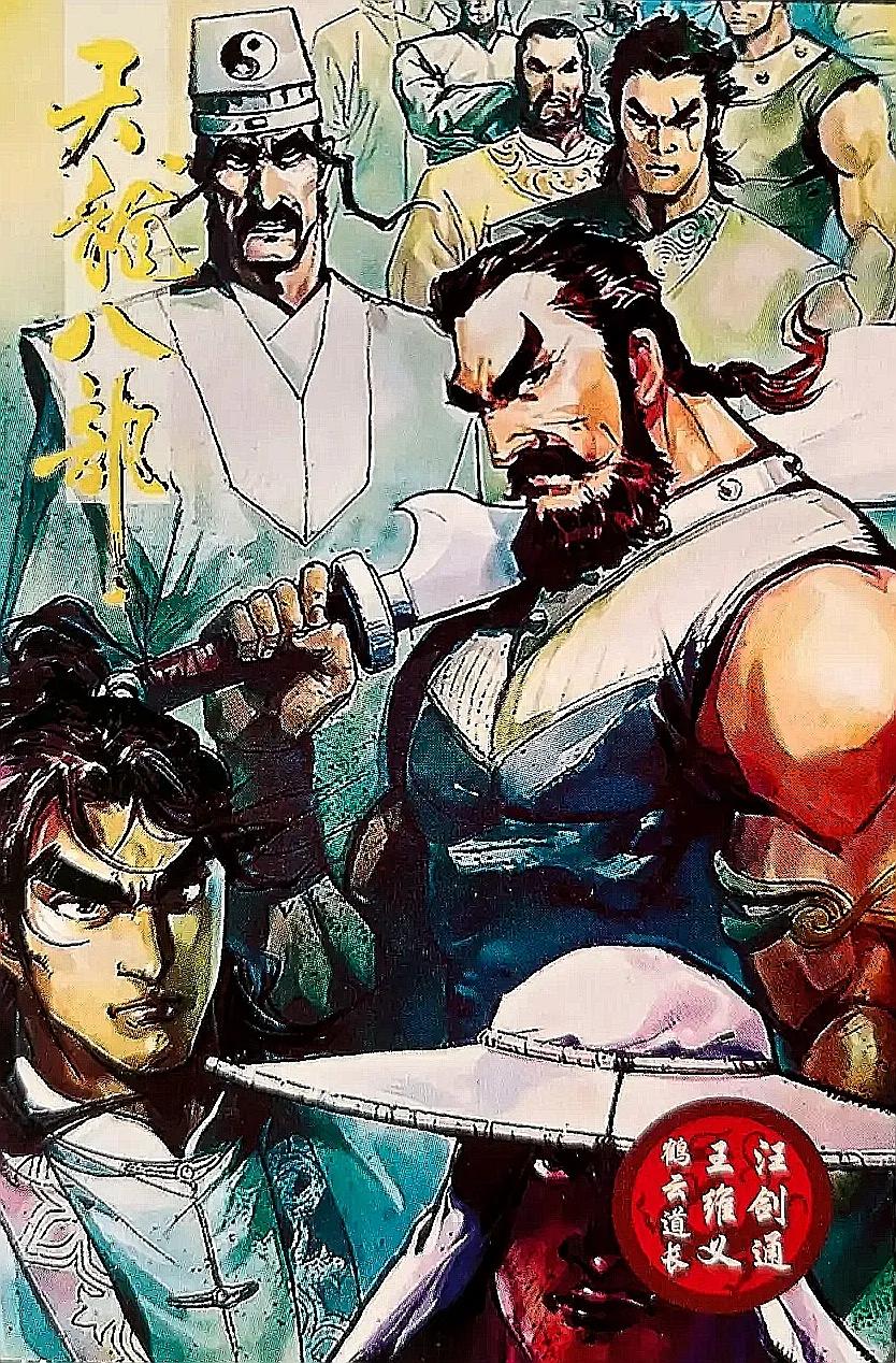 小虎队天龙八部卡全套多少张,小虎队天龙八部鸠摩智