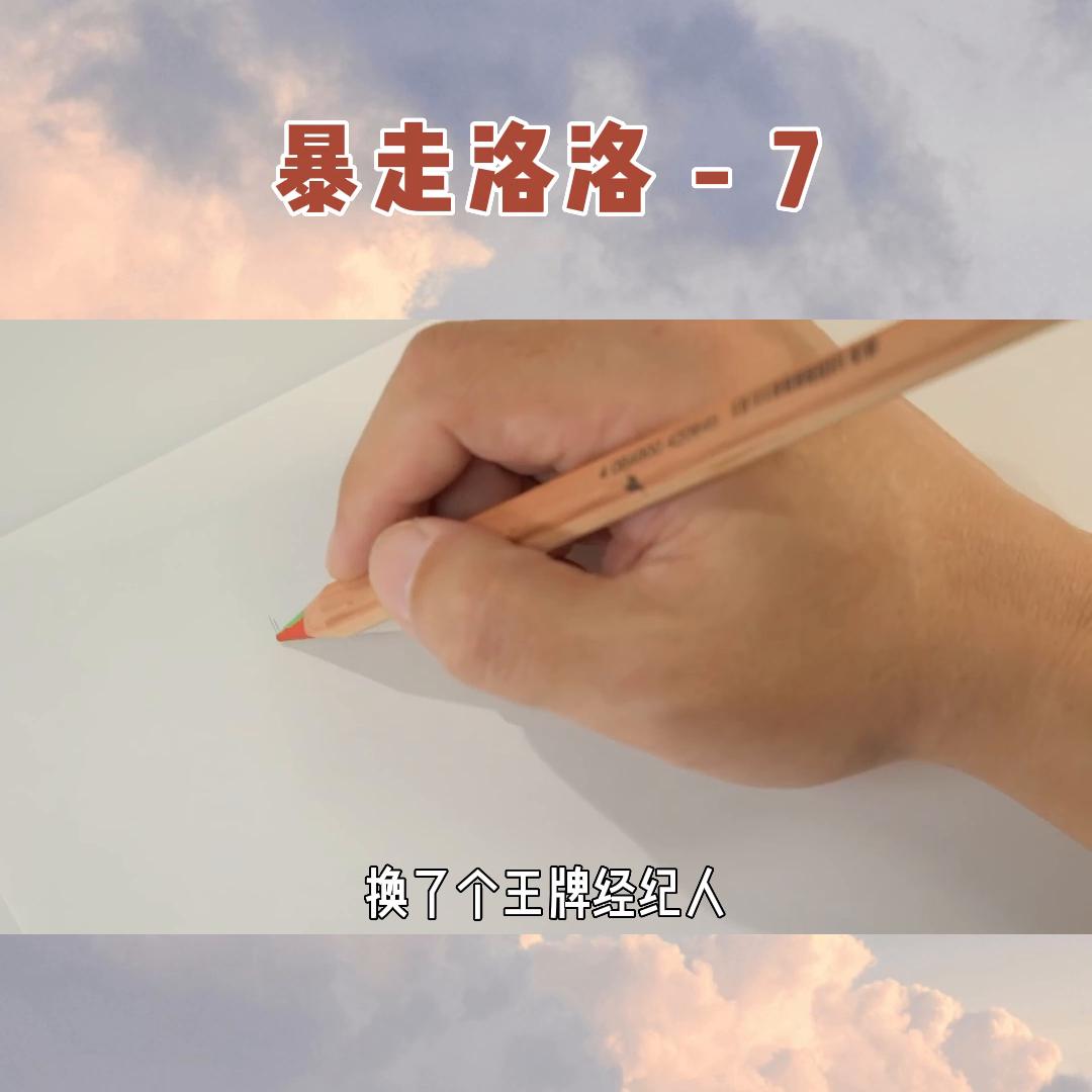 我直接通过老板换了经纪人，顺便打脸了网上的喷子，终于有...