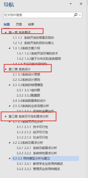 论文格式word教程多级编号,word文档怎么弄论文编号