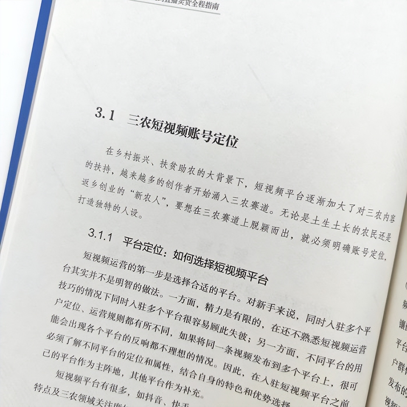 一本书读懂农业电商,真正有用的农产品电商教程