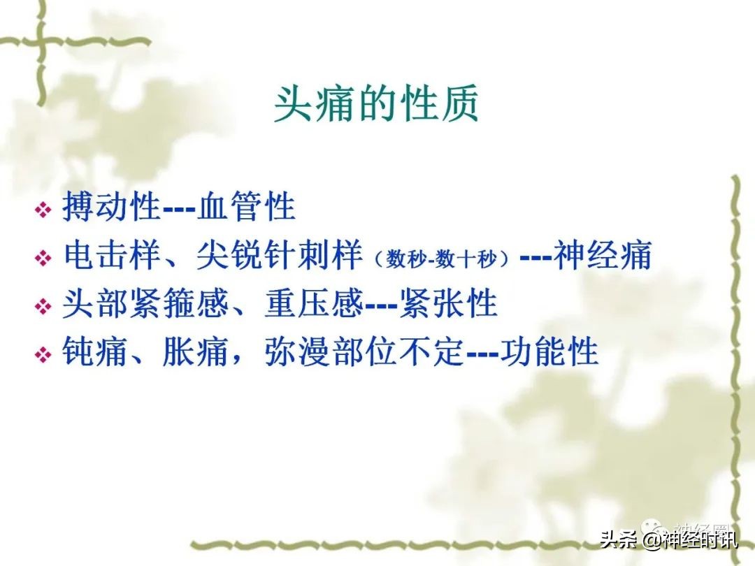 头痛从前额到头顶,头痛从左脑到右脑