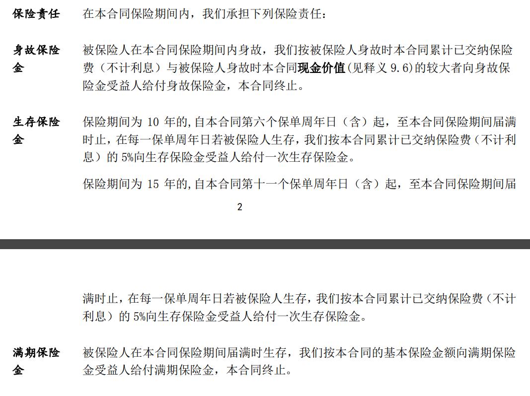 渤海人寿恒富两全保险分红,渤海人寿利无忧两全分红趸交5年