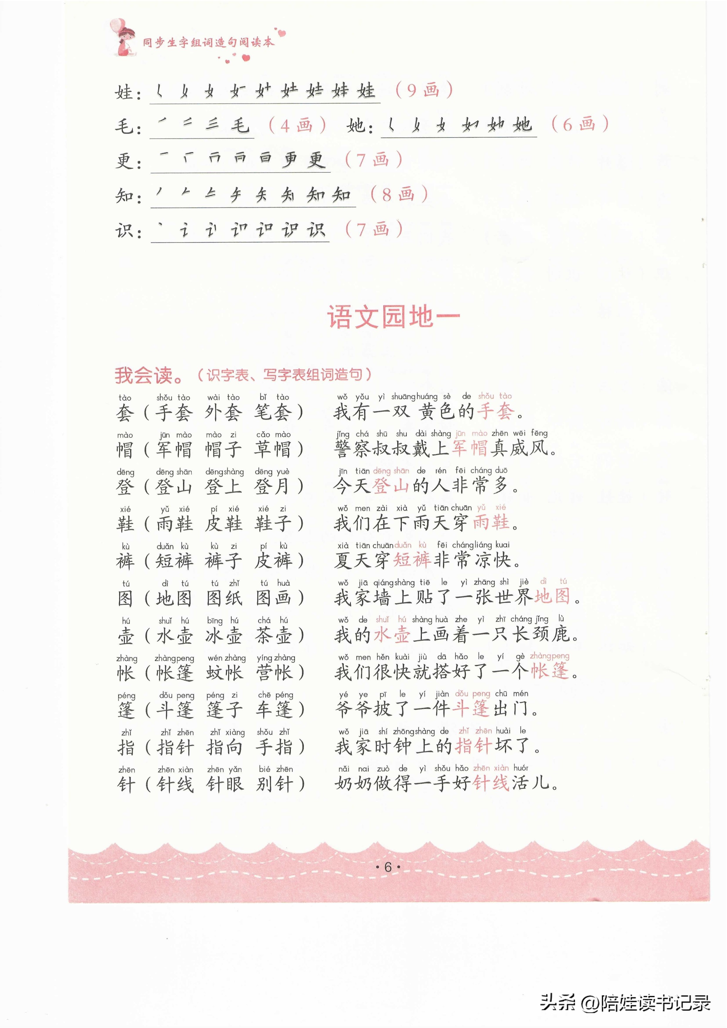 二年级上册19课古诗二首生字组词,二年级的12课坐井观天的生字组词