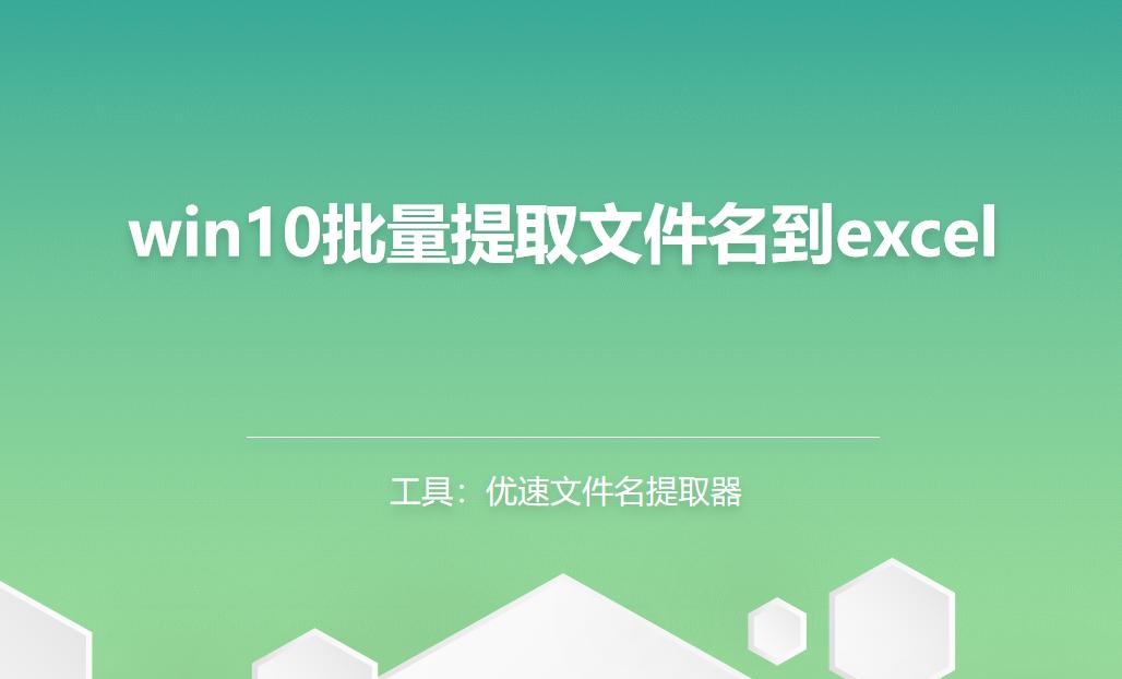 win7文件夹怎么提取文件名到excel,pdf批量提取指定内容到excel