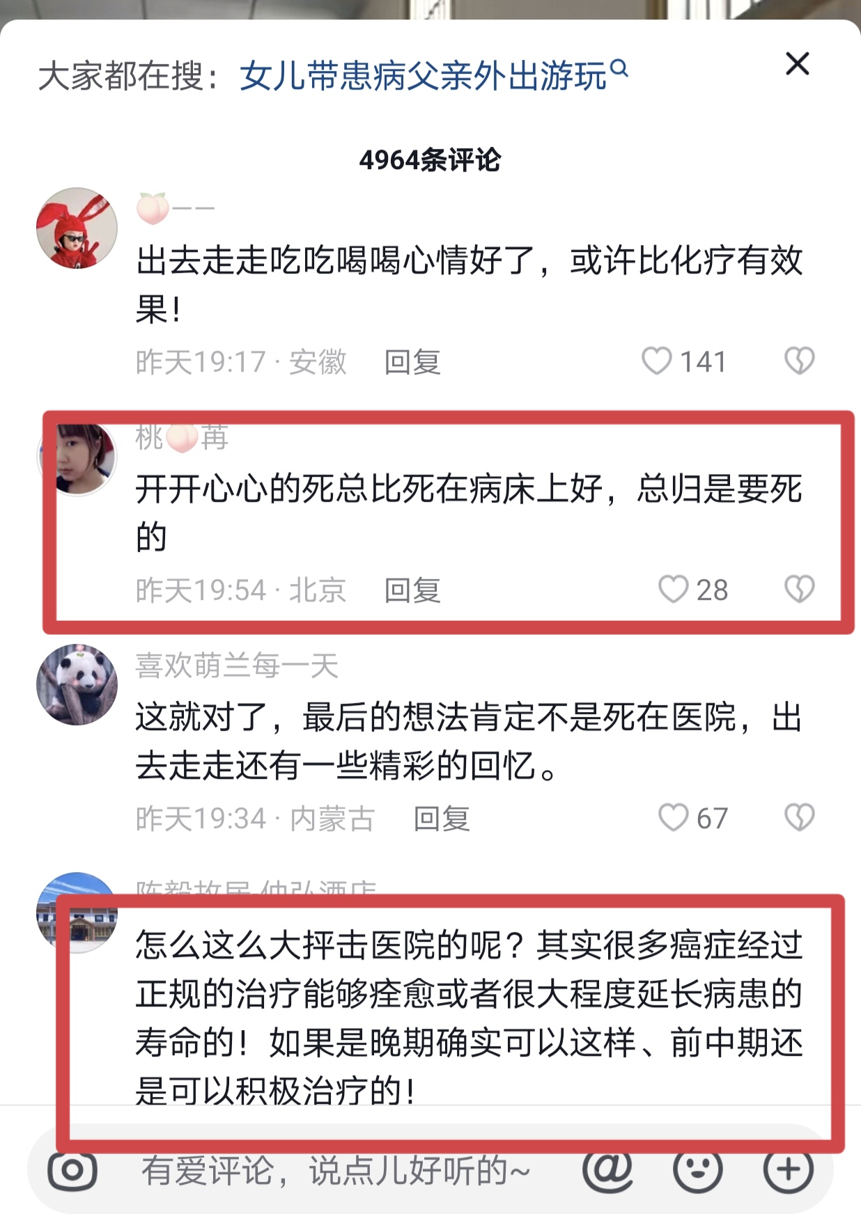 女子带患癌父亲旅游,父亲患癌女儿去旅游