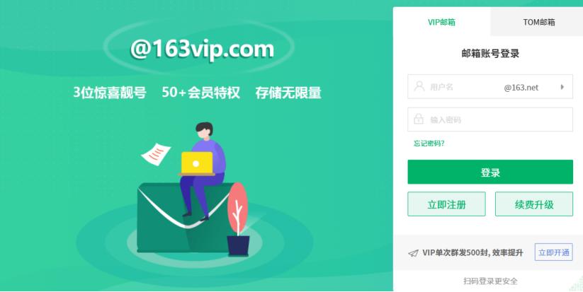 163邮箱群发方法,163邮箱发送电子邮件