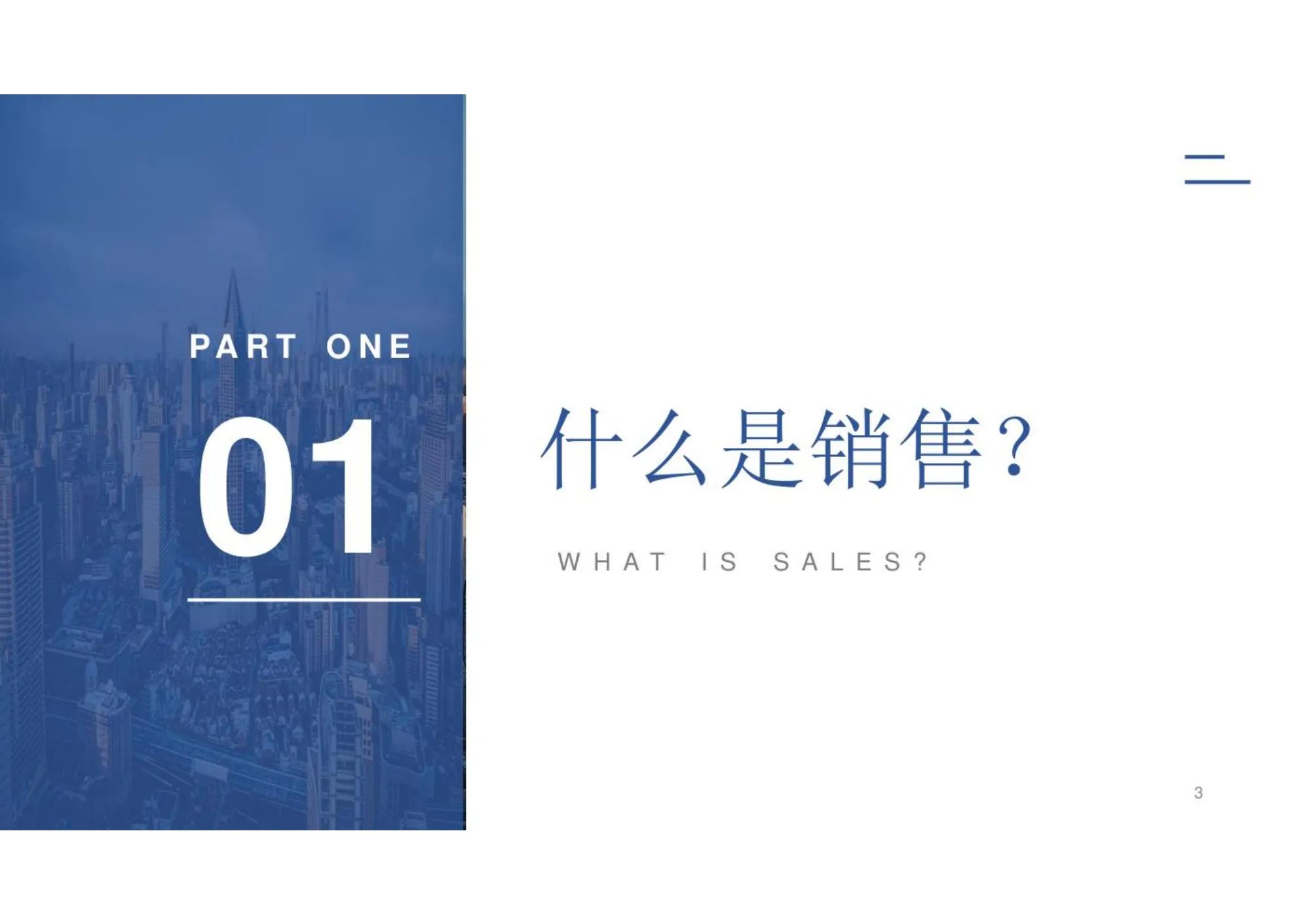 成功营销人员的十大秘诀培训课件,必备的100个销售技巧和话术