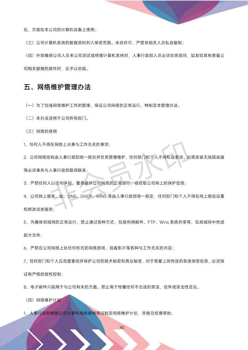 公司办公室管理制度全套,公司行政办公室管理制度范文