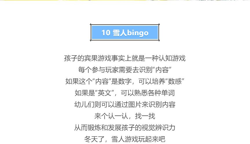 冬天、足球、圣诞等15个不同主题bingo游戏宅家玩起来，超有趣！