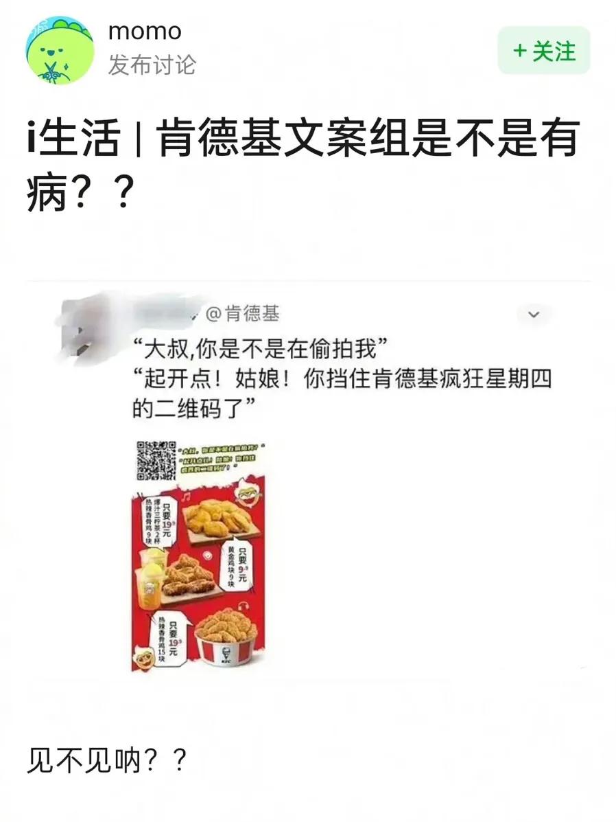 肯德基广告调侃“*拍偷**门”张薇，目前已被骂上热搜！这也犯法了？
