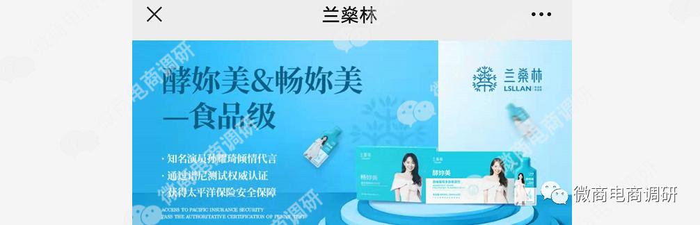 兰燊林：普通食品宣传保健功效，奖金制度或涉嫌多层次团队计酬