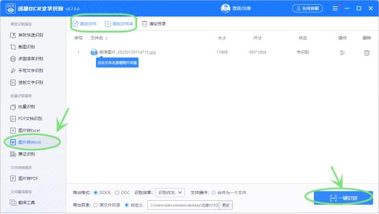 图片转word文档怎么操作,把图片文字转换成word文档的软件