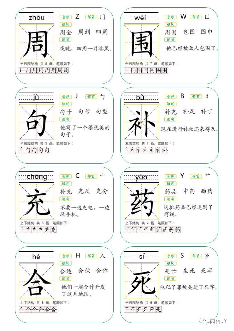 二年级生字卡片词语大全,生字卡片二年级下册