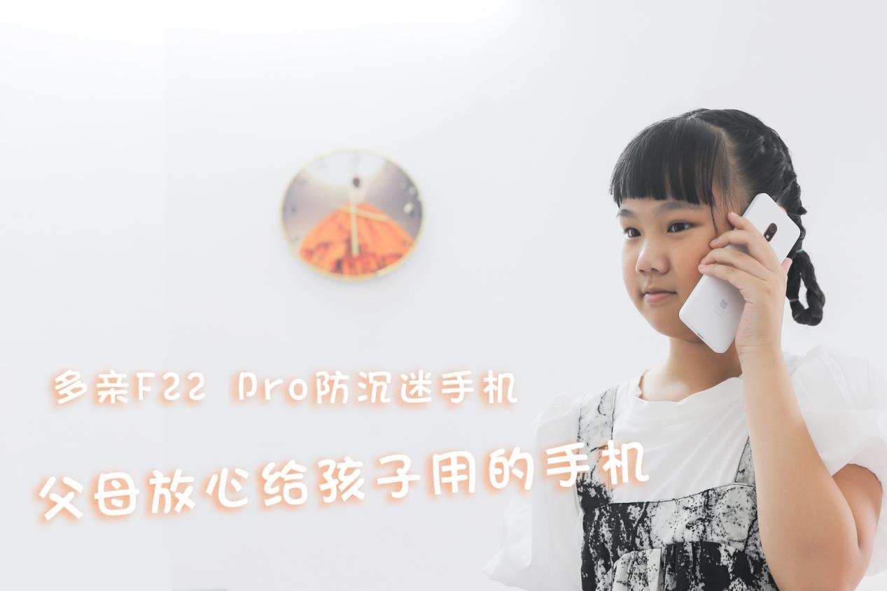 多亲手机f22pro怎么家长控制,多亲f22pro手机使用教程