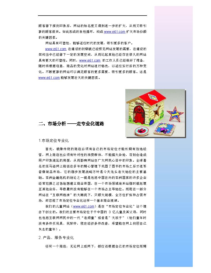 购物网站商业计划书,网络购物计划书