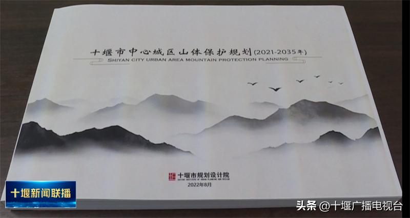 喜迎二十大·建设示范区建功先行区丨十堰中心城区山体保护规划发布,共9个区域228座山体