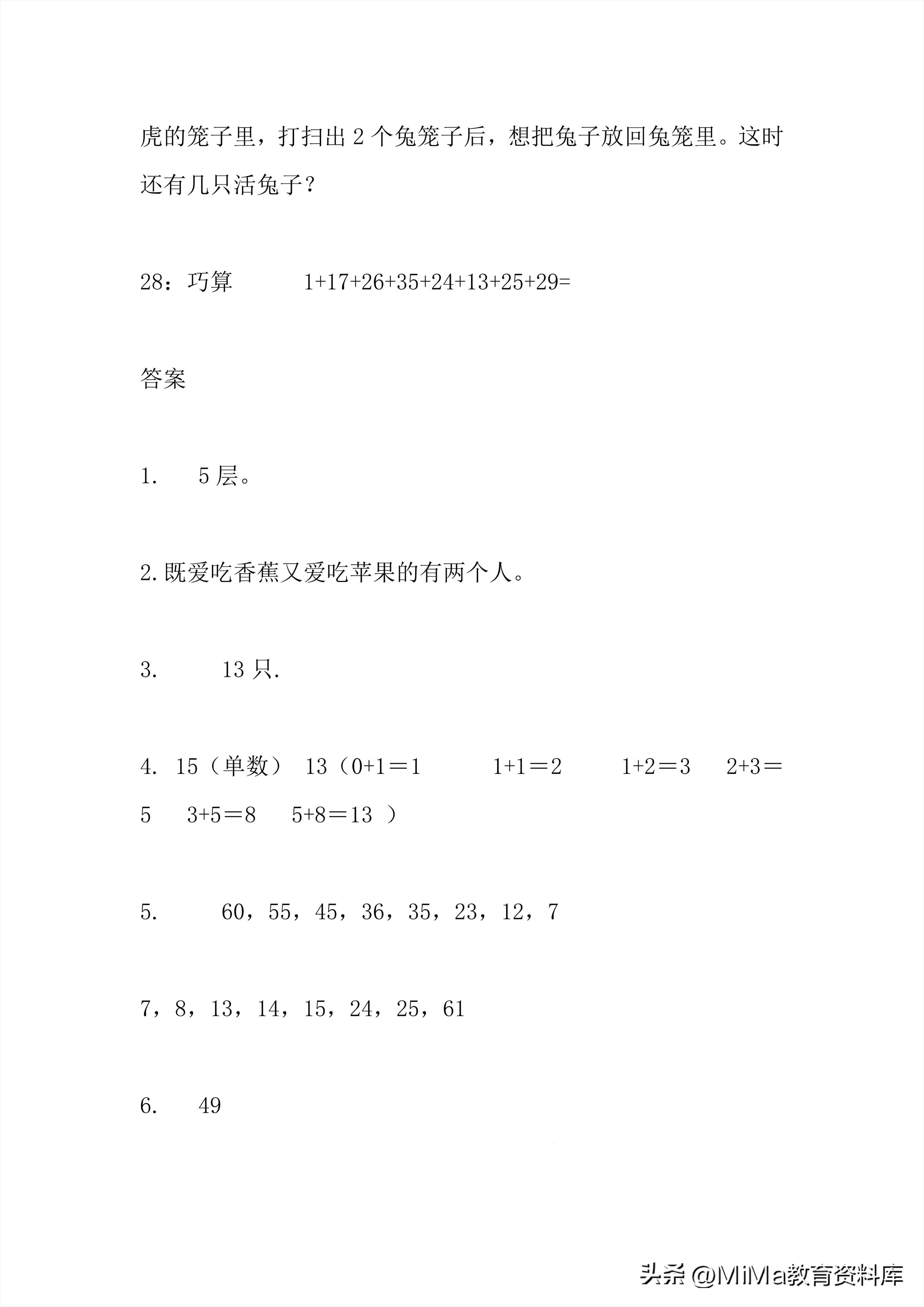 小学一年级数学思维训练奥数,一年级下册数学奥数讲解