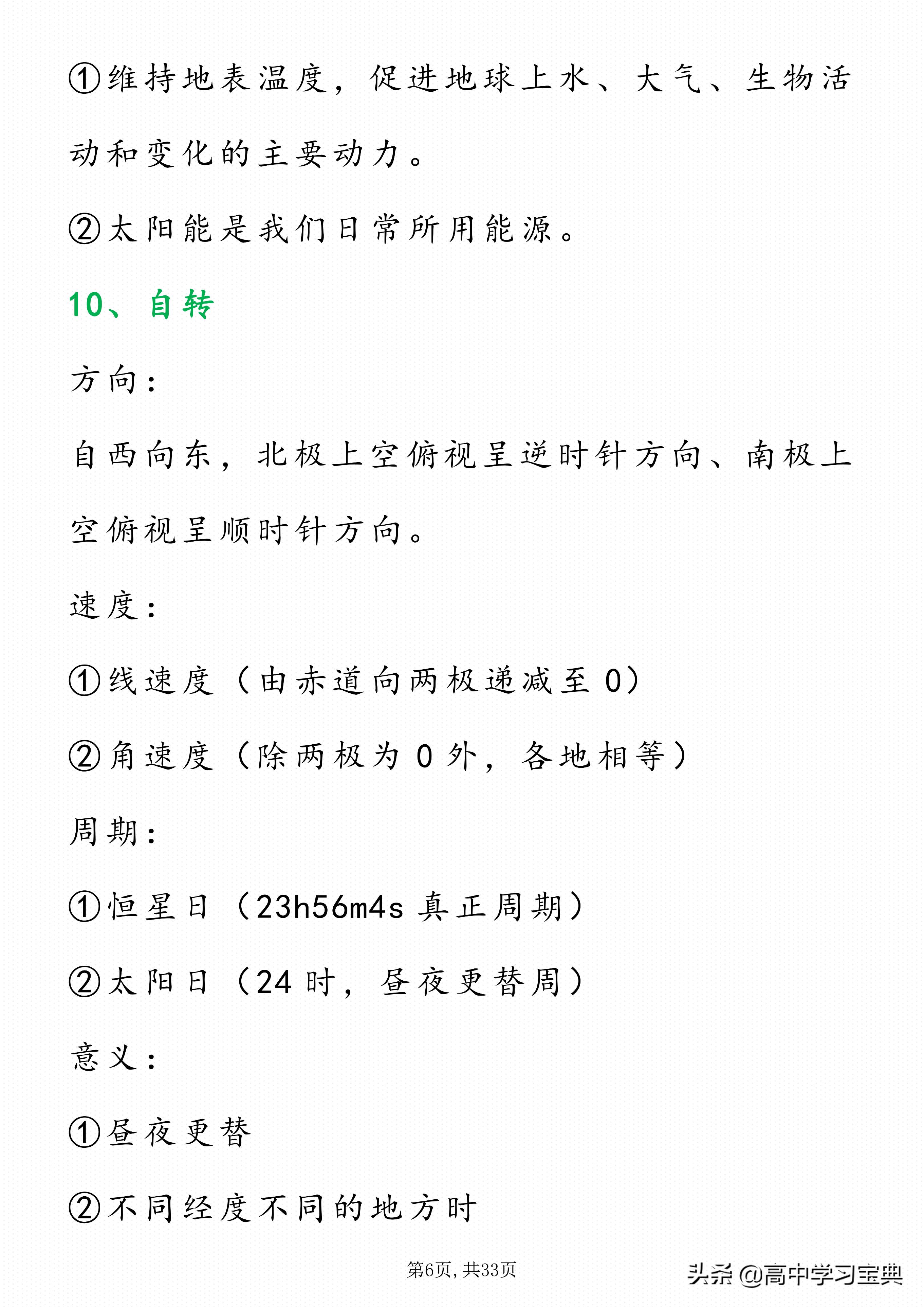 高中地理必背100个高频考点,高中地理必背知识点大全总结图解