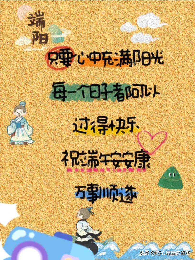 端午节海报文案短句图片,端午节文案高级感图片六宫格