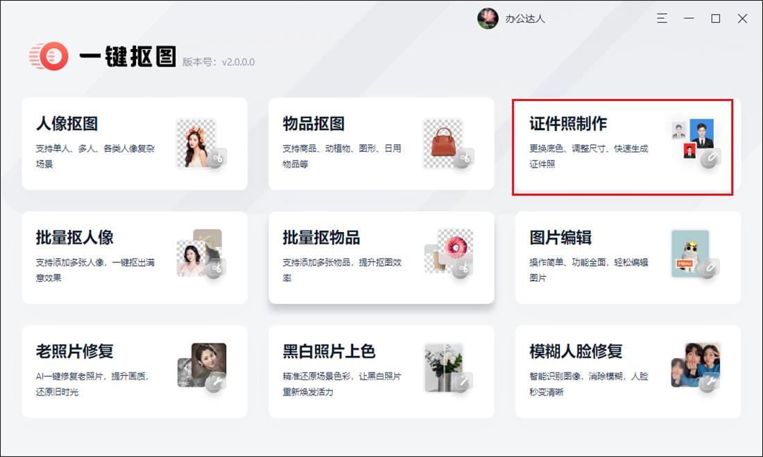 最简单的方法制作一寸证件照,如何自己制作一寸证件照