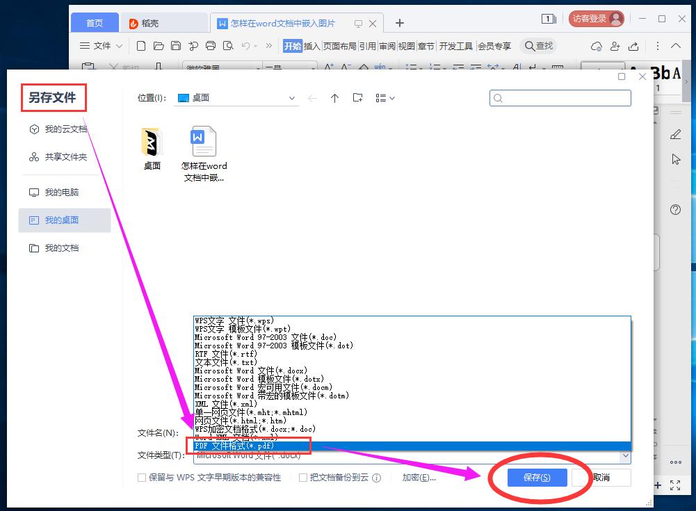 word2007怎么把pdf文件转换为word,word转pdf怎么不能转换完