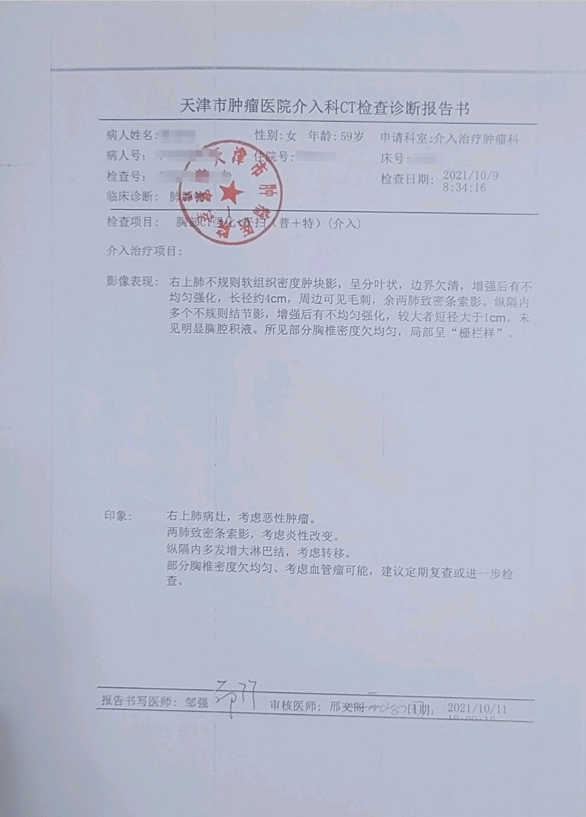 刘懿博士说肺癌（三二〇七）吃完靶向药再做肺癌手术，好做吗？