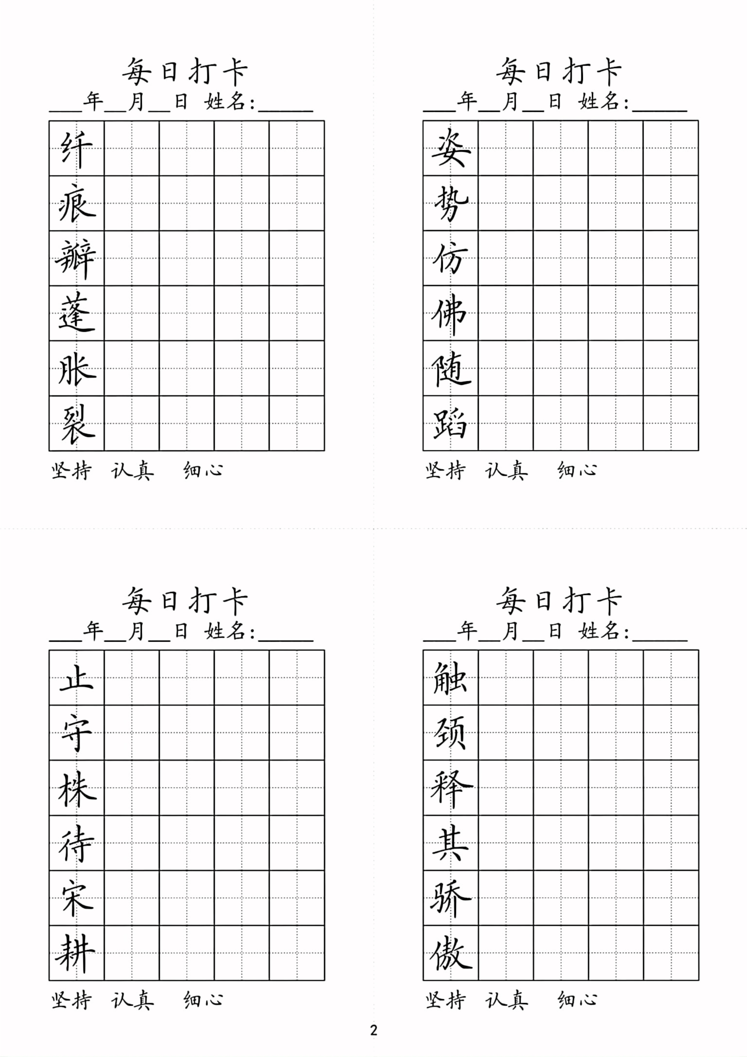 三年级上册同步二类字练字字帖,三年级下册字帖人教版内容少的