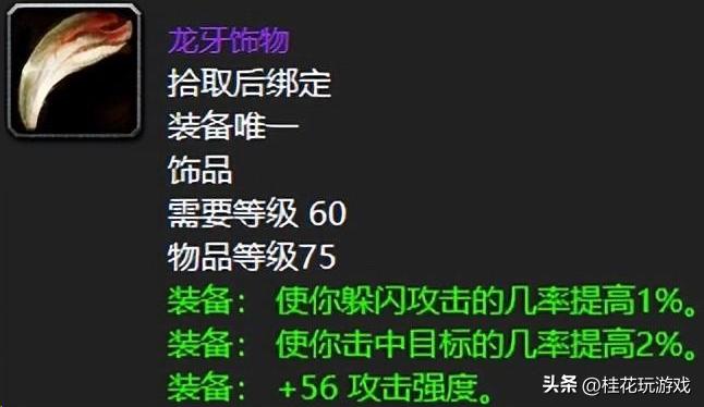 魔兽世界60年代最好的饰品,魔兽世界60年代各职业饰品