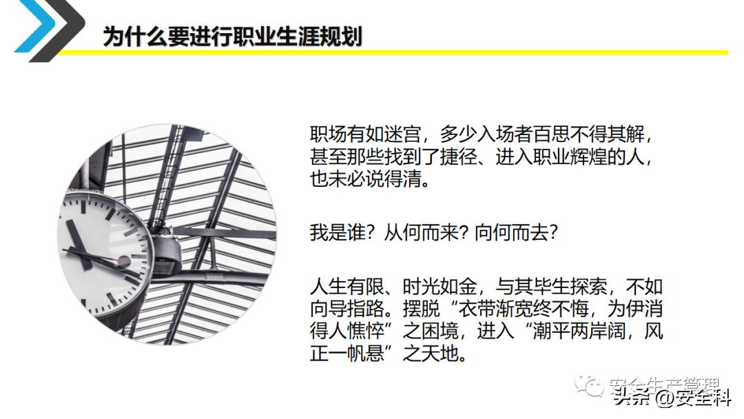 企业员工职业生涯规划培训ppt,采购员工职业生涯规划表怎么填写