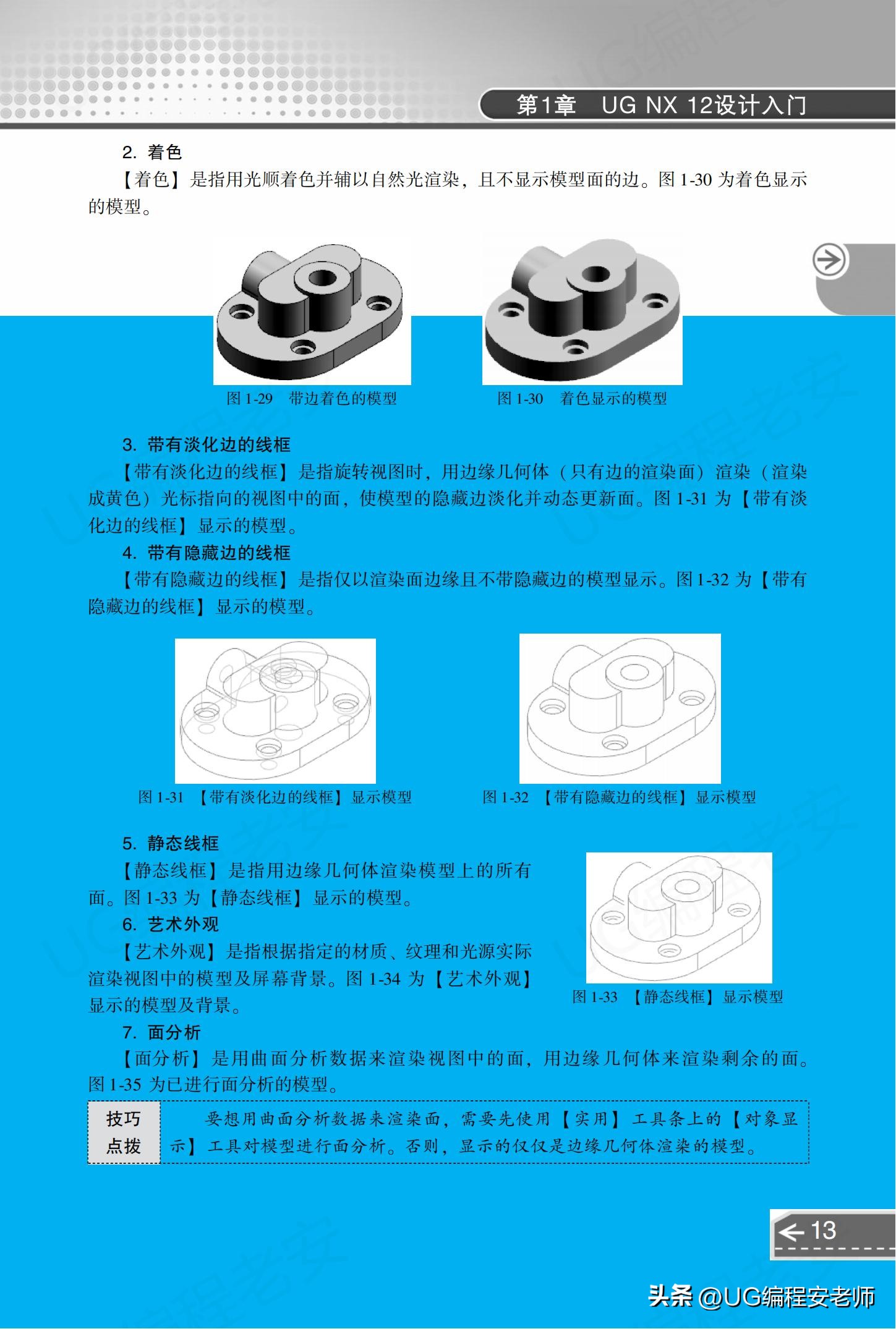 UGNX12.0编程入门到精通，中文版电子书教程
