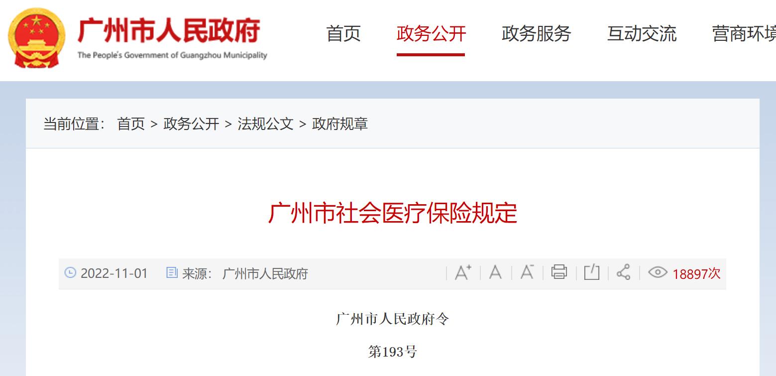 广州医保职工个人缴费新政策,广州医保新政12月起实施