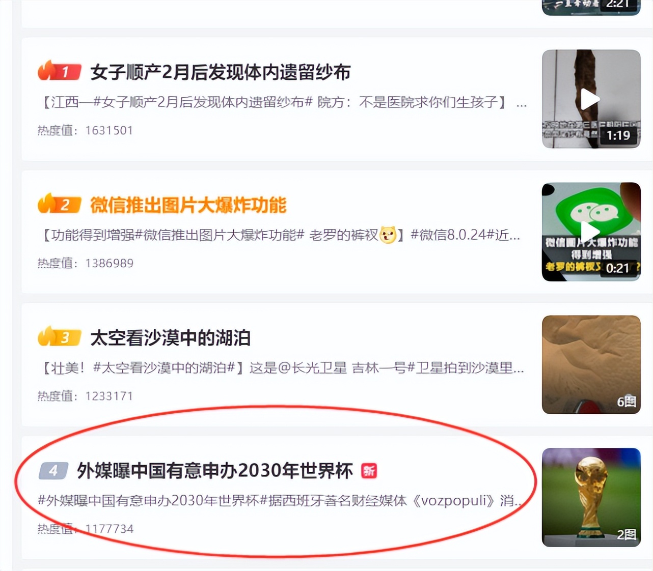 冲上热搜引发网友热议,冲上热搜引网友热议