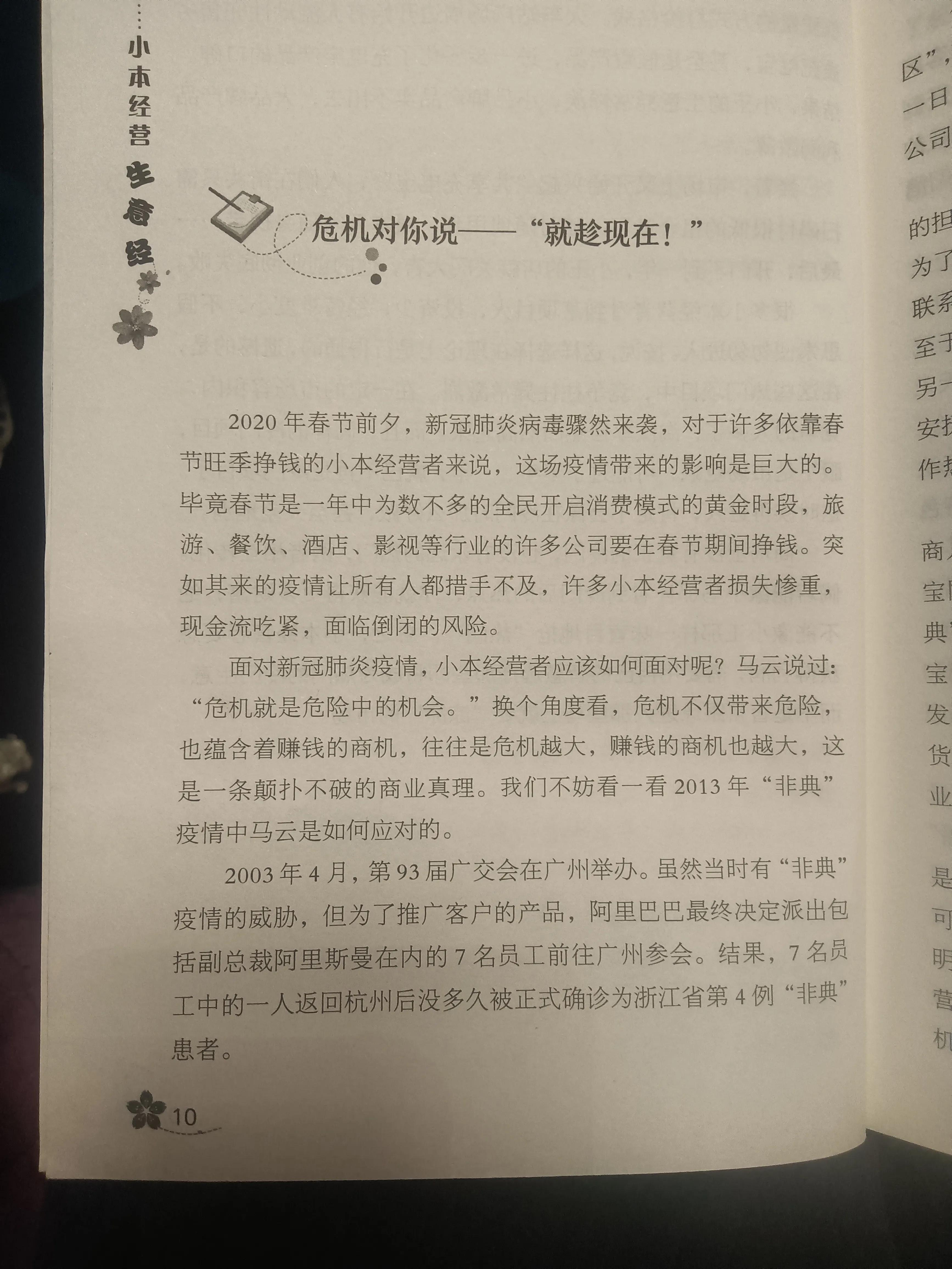 小本经营生意经阅读,小本生意经营技巧