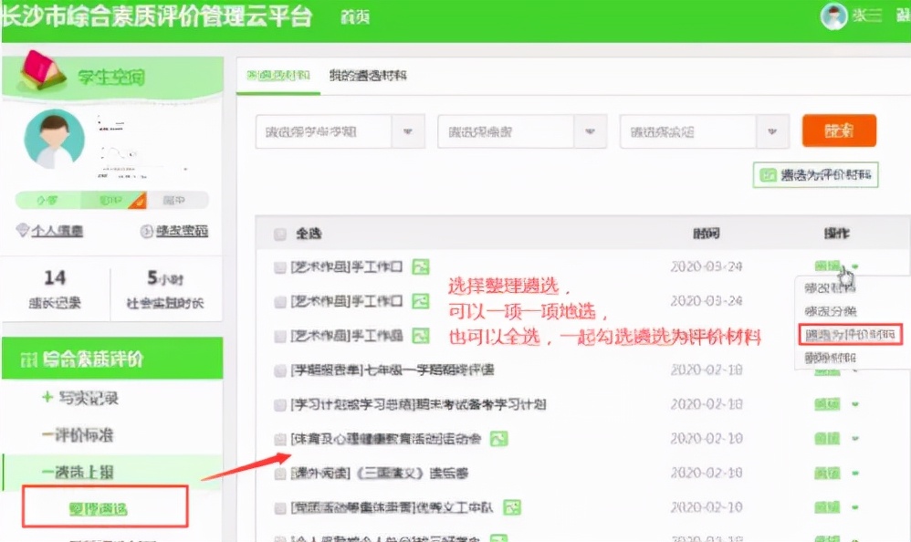 2023年综合素质评价填报截止时间,2022年综合素质评价怎样报