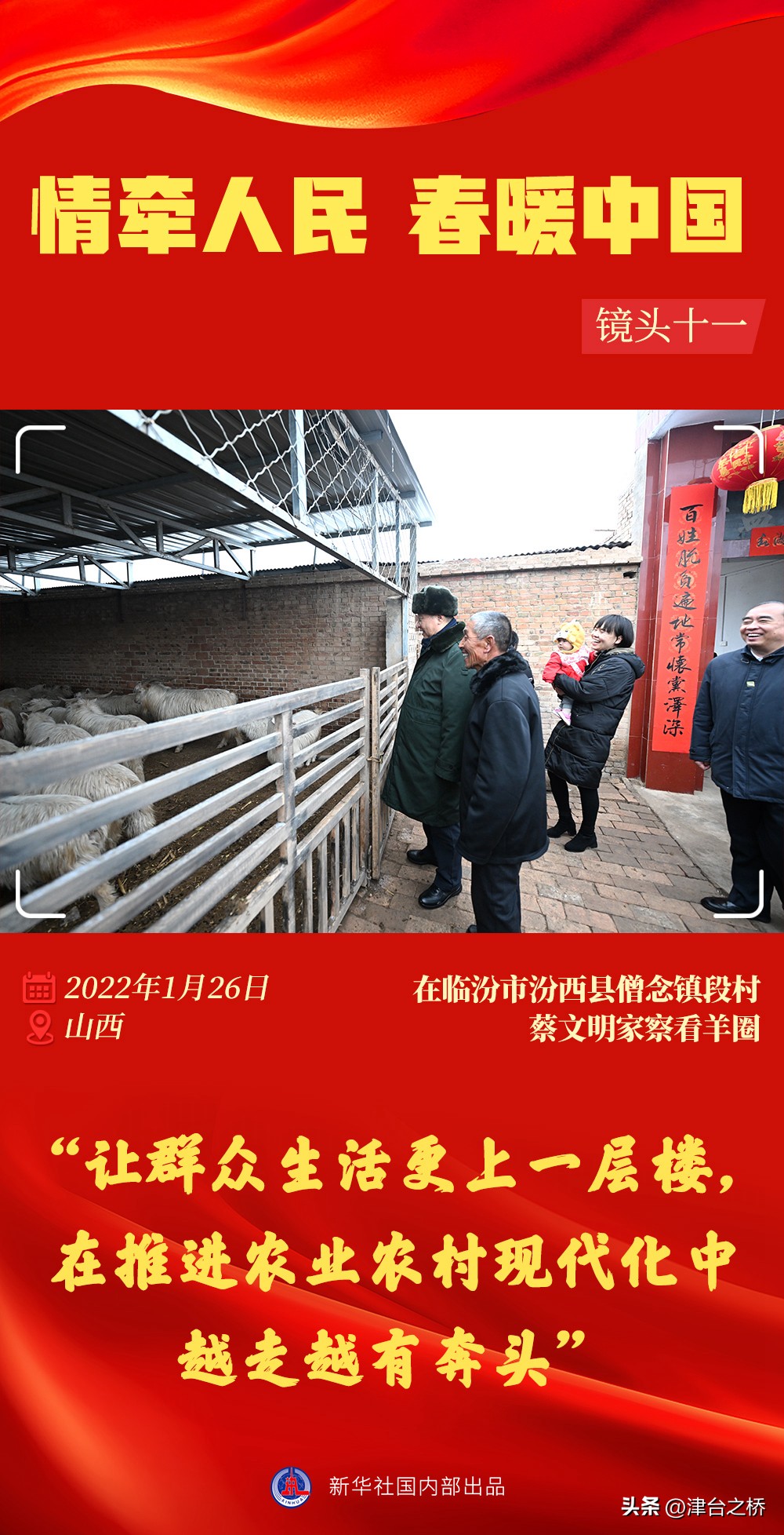 情牵人民春暖中国——习*平近**总书记春节同群众在一起