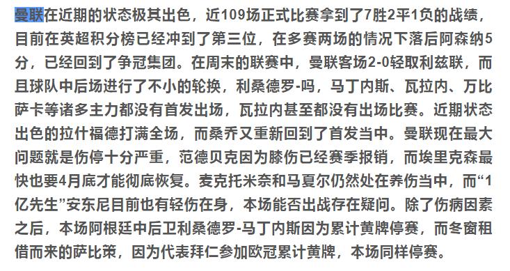竞彩足球周二007推荐利物浦vs曼联,足球竞彩推荐塞维利亚对曼联