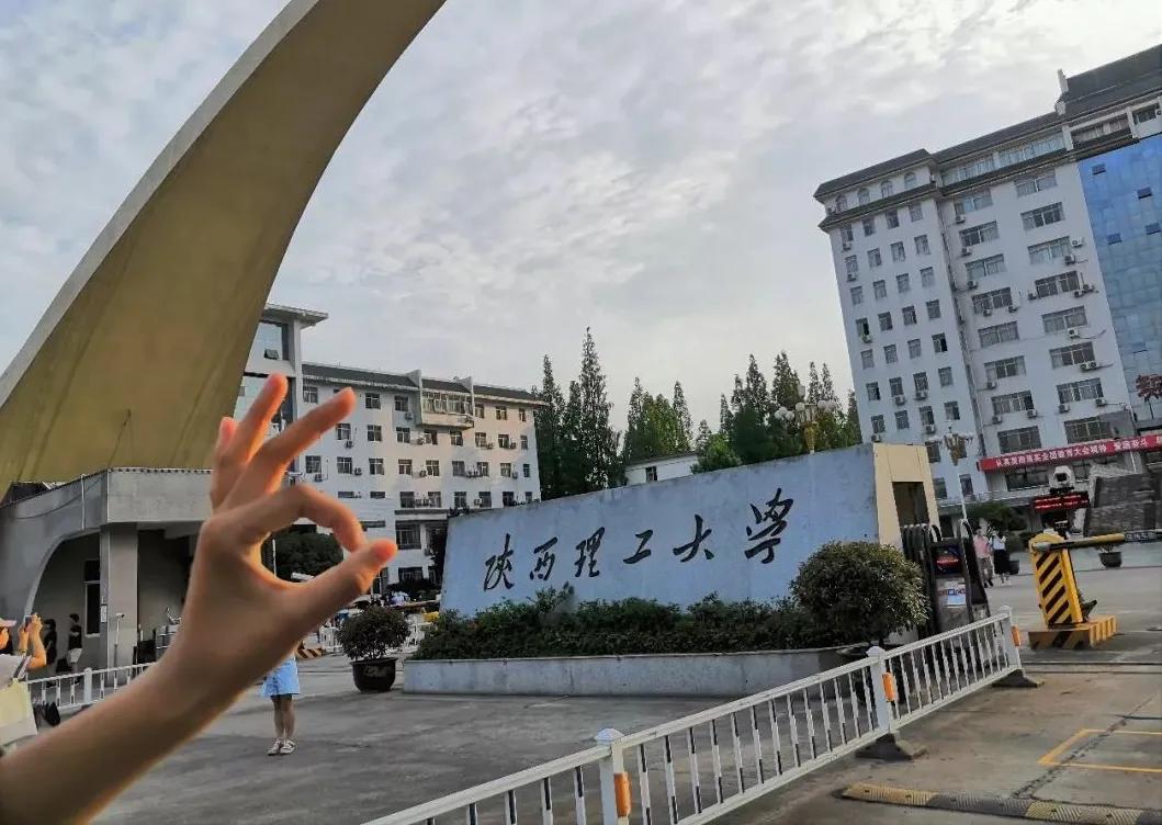 不能小瞧了陕西理工大学