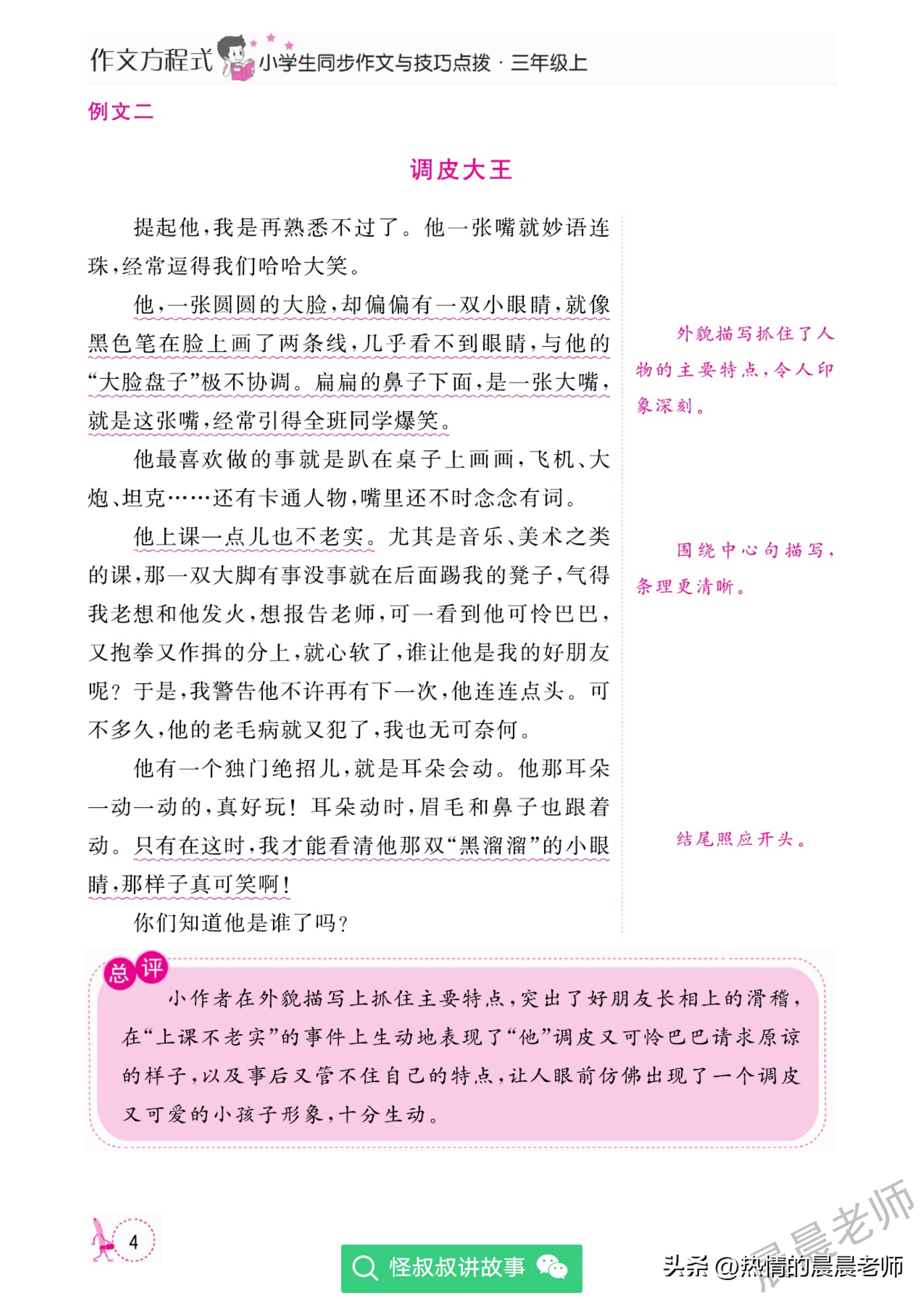 三上同步作文人教版,三上语文1-8同步作文